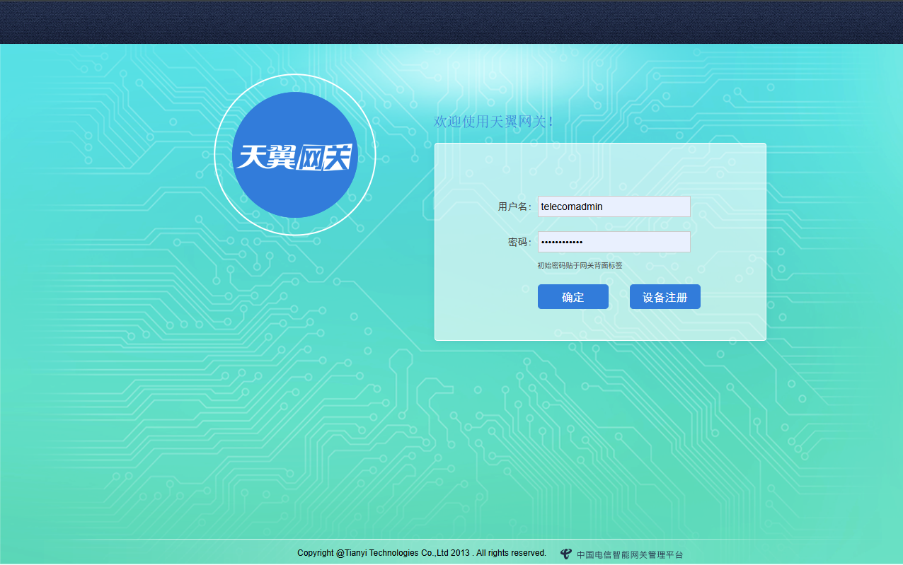 天翼网关登录界面
