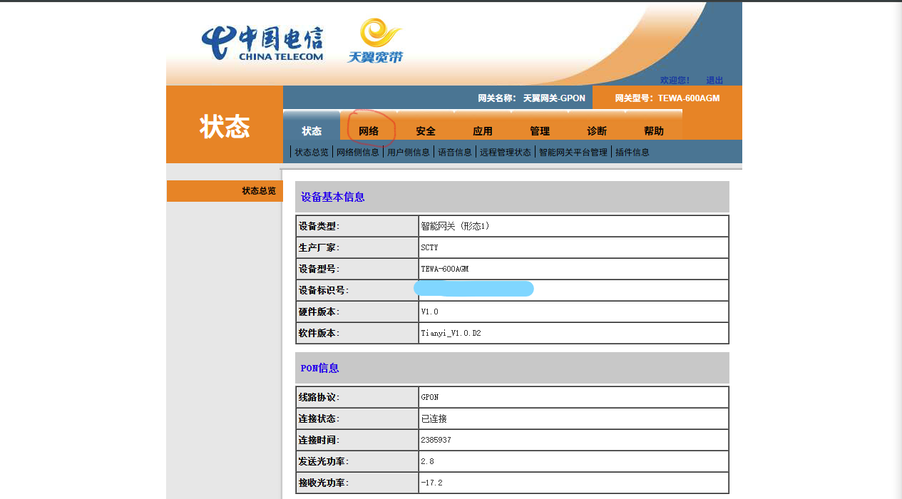 天翼网关管理界面