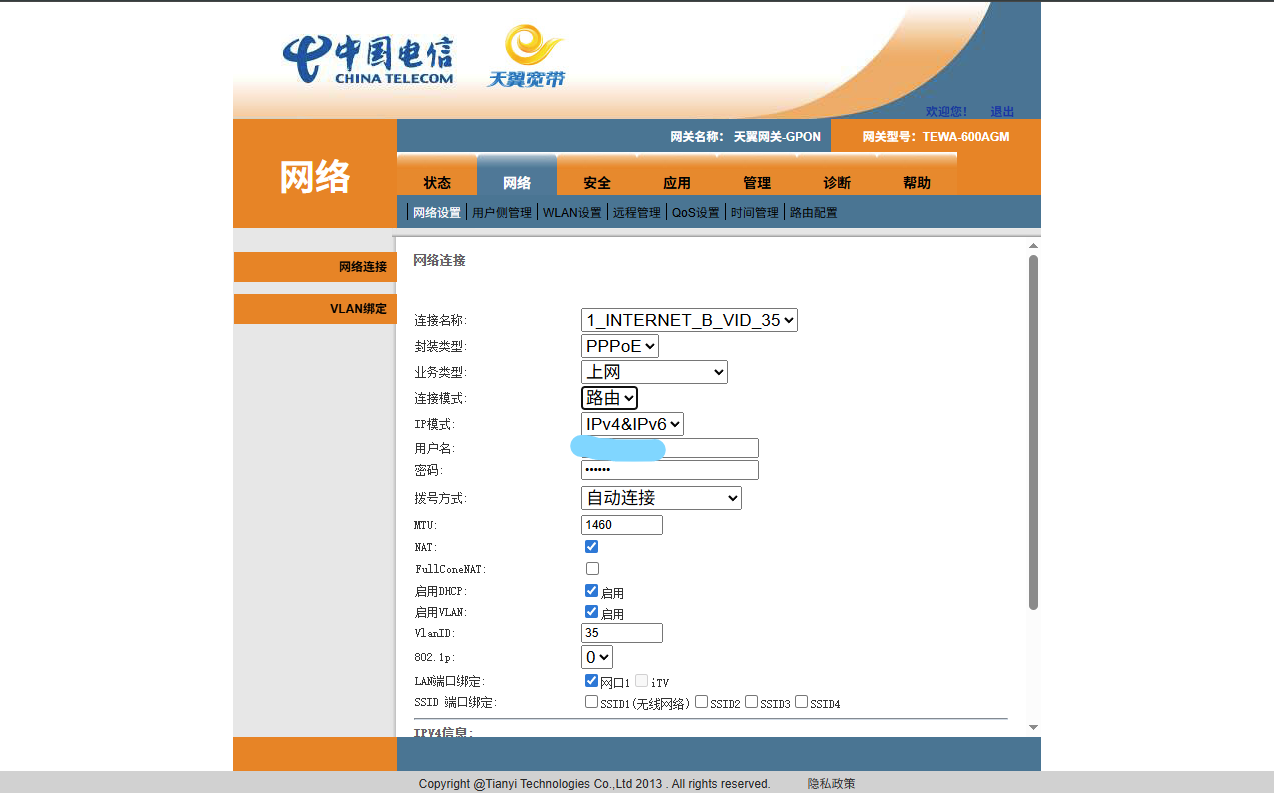 路由模式配置界面