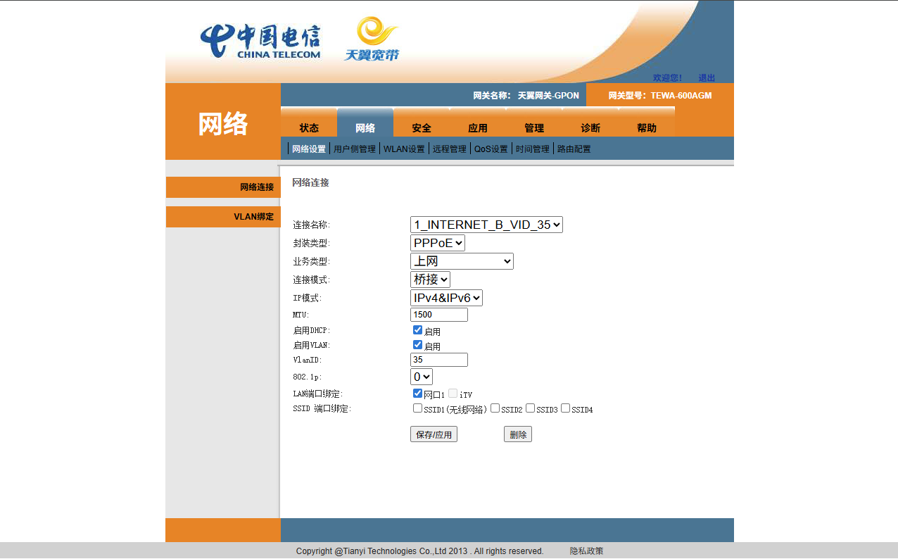 桥接模式配置界面