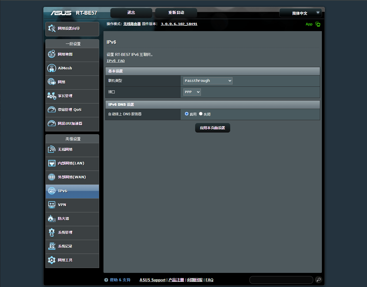IPv6 Passthrough联机类型设置界面