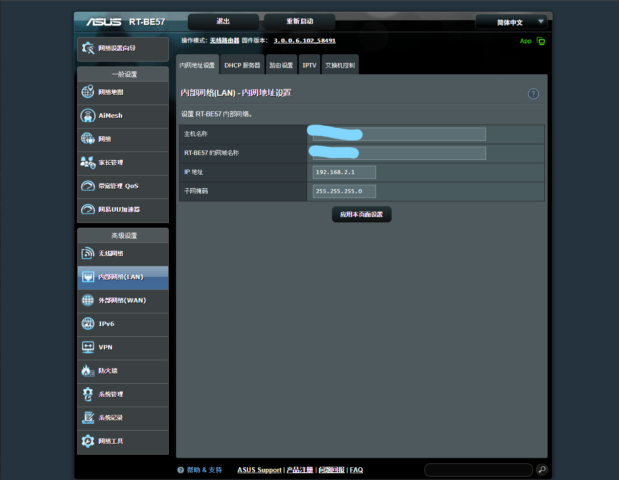 A路由IPv4网段修改界面